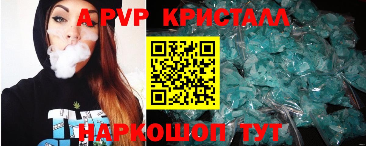 APVP СК КРИС  A PVP кристаллы  Вход с VPN  Прохладный  APVP Соль 