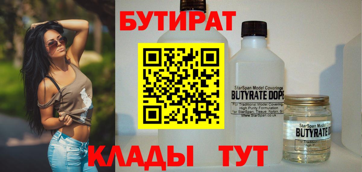 Бутират бутандиол  Вход с VPN  Прохладный 