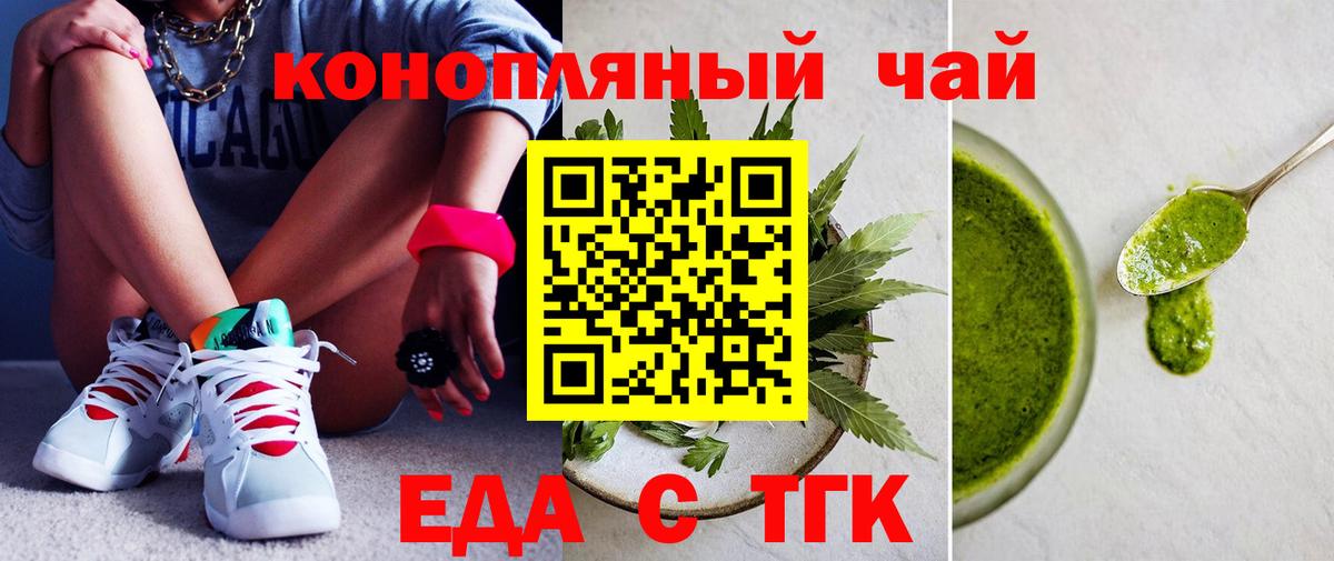 Еда ТГК марихуана  Вход с VPN  Прохладный 