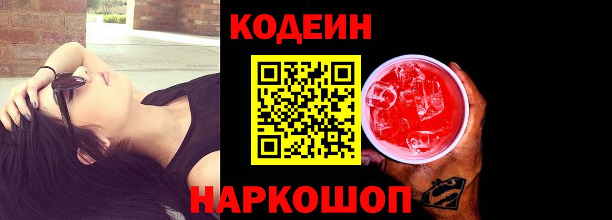 Прохладный  Кодеин Purple Drank  Вход с VPN 