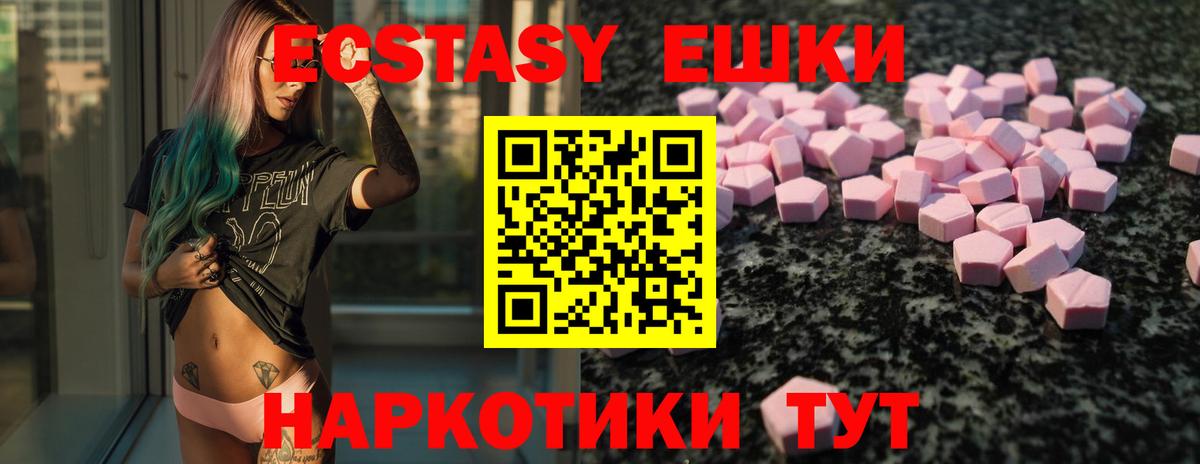 Прохладный  Ecstasy VHQ  Экстази 280мг  Вход с VPN 