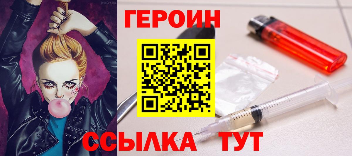 Героин хмурый  Героин  Прохладный  Вход с VPN 
