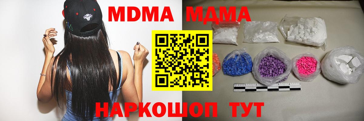 МДМА Molly  MDMA  Вход с VPN  Прохладный  МДМА молли 